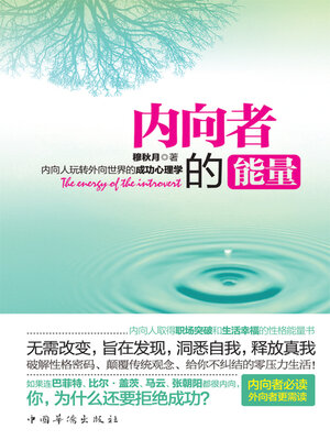cover image of 内向者的能量